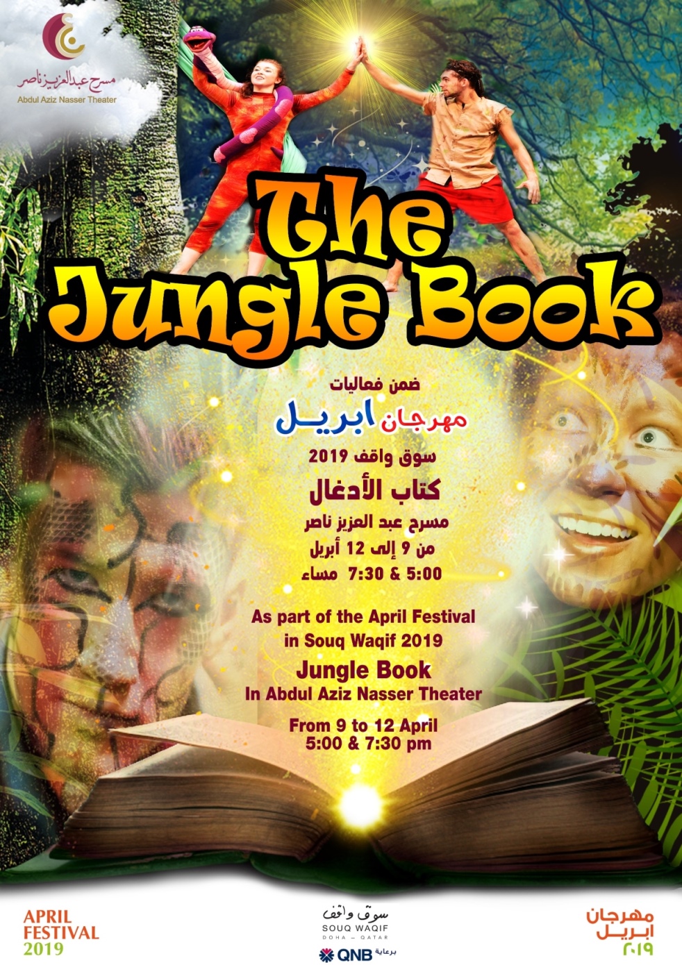 The Jungle Book in Doha